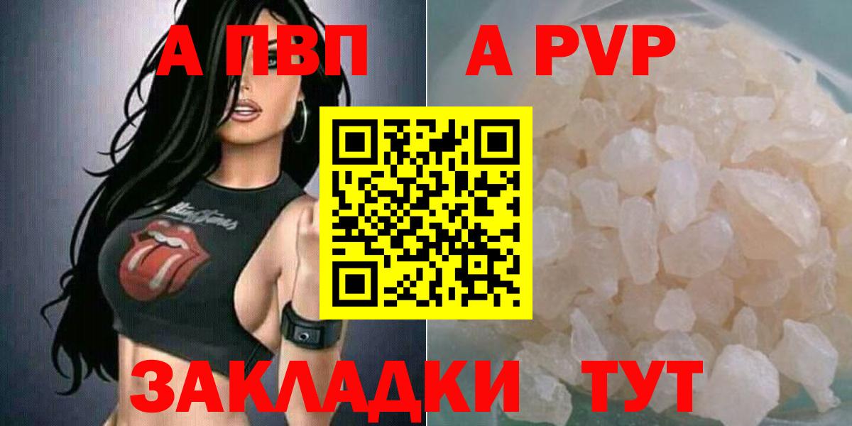 Alpha-PVP Соль Воскресенск