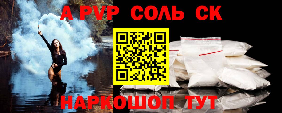 А ПВП кристаллы  Воскресенск  Alpha-PVP Crystall 