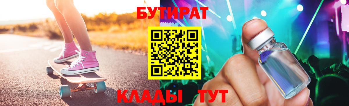 Бутират буратино  Вход с VPN  БУТИРАТ  Воскресенск 