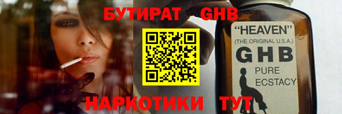 Бутират GHB Воскресенск
