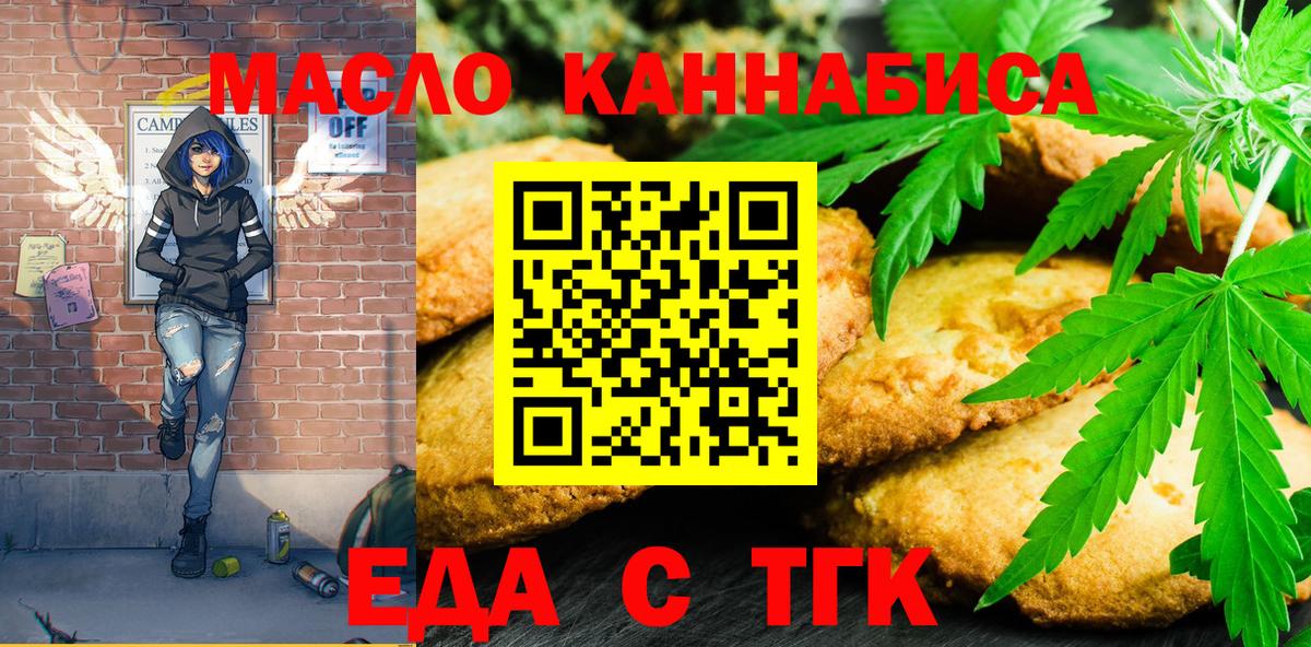 Воскресенск  Печенье с ТГК конопля  Вход с VPN 