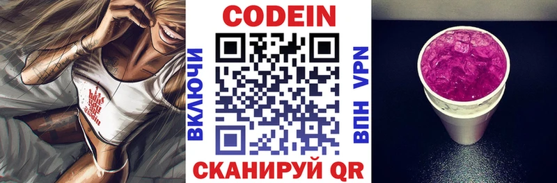 Кодеиновый сироп Lean Purple Drank продажа наркотиков Воскресенск