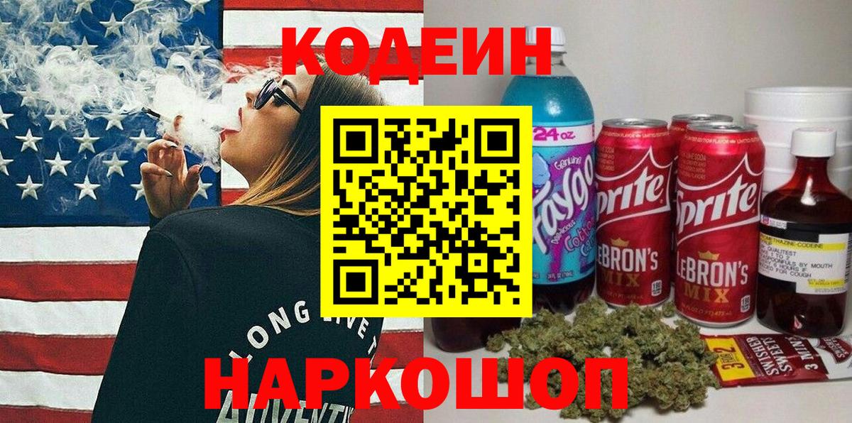 Воскресенск  Codein Purple Drank  Вход с VPN 