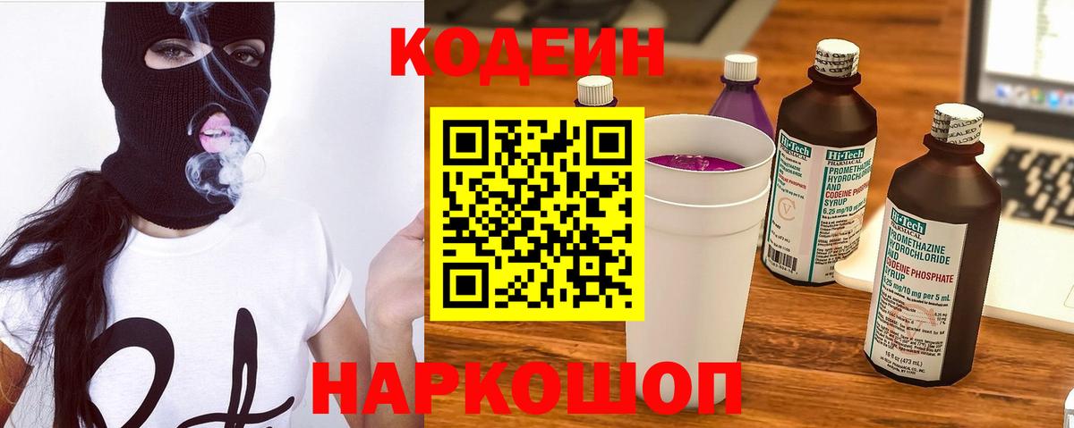 Кодеин напиток Lean (лин) Воскресенск