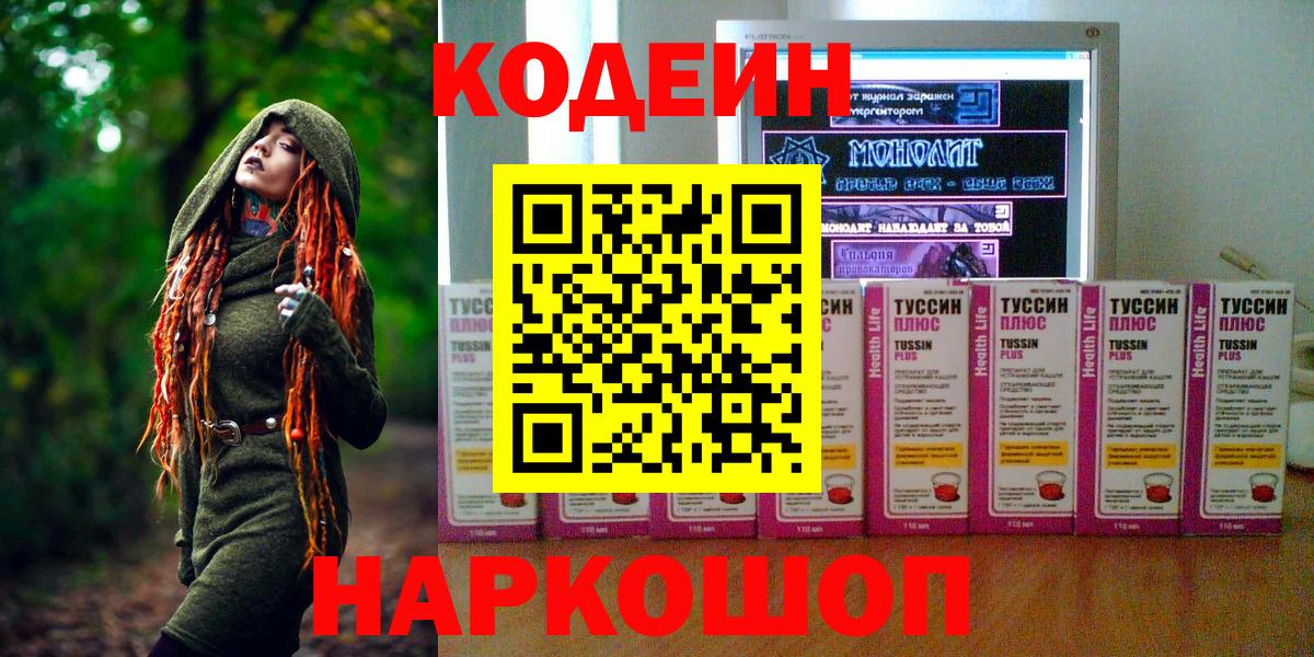 Кодеиновый сироп Lean напиток Lean (лин) Воскресенск