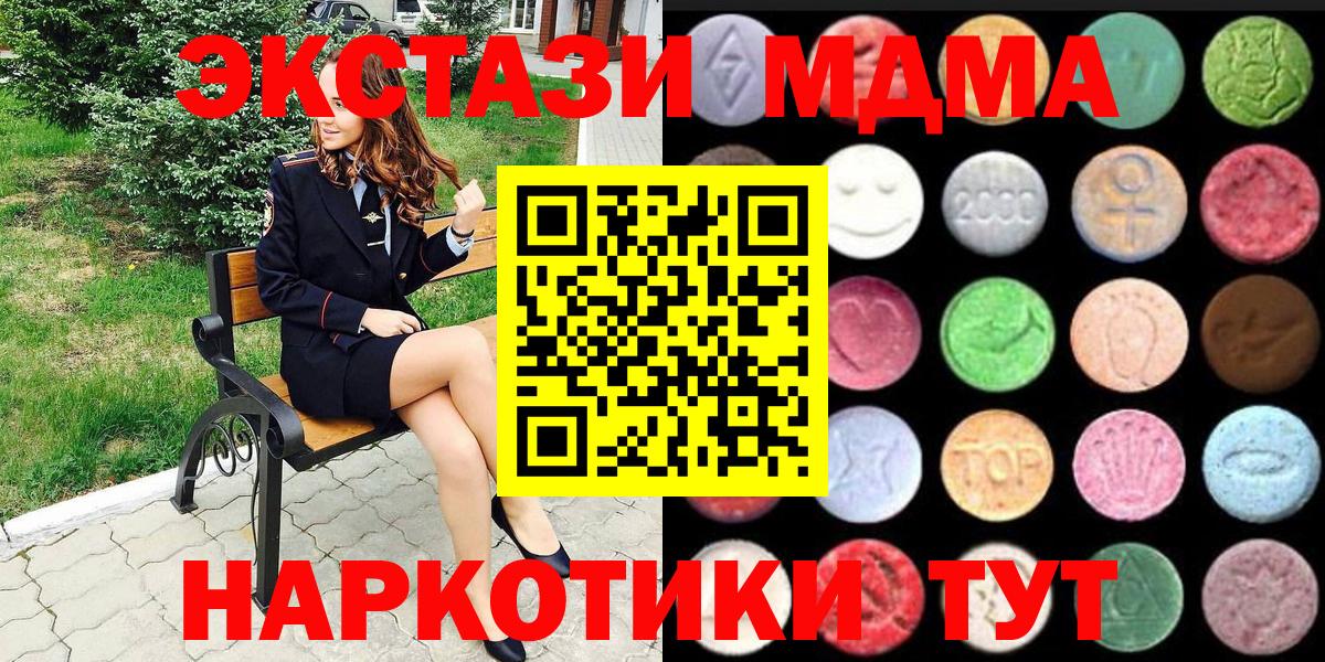 ЭКСТАЗИ MDMA Воскресенск