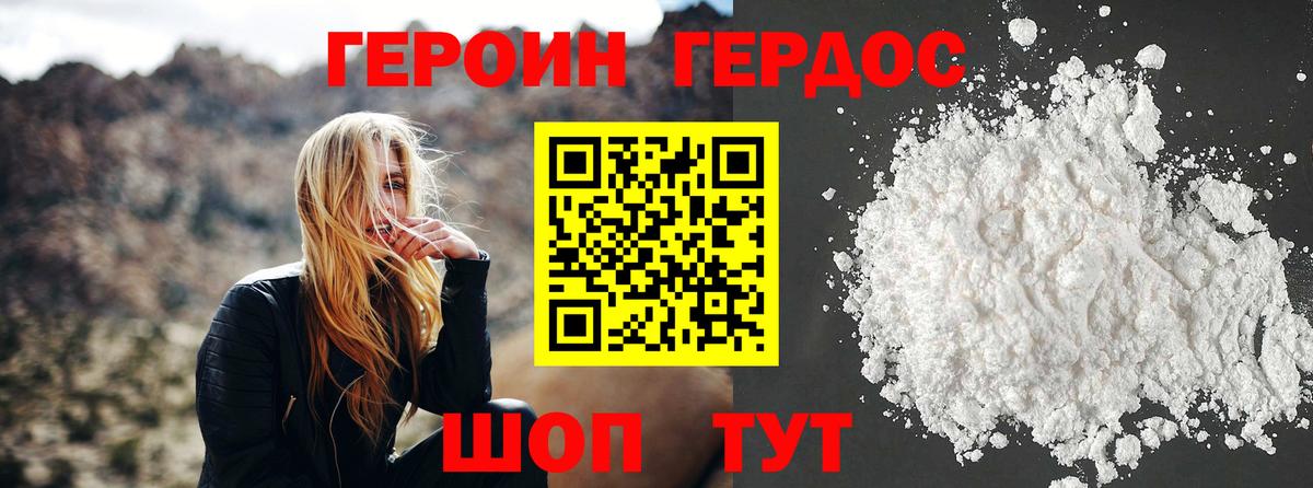 ГЕРОИН афганец Воскресенск