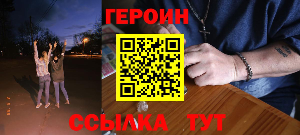 ГЕРОИН хмурый  Героин  Воскресенск 