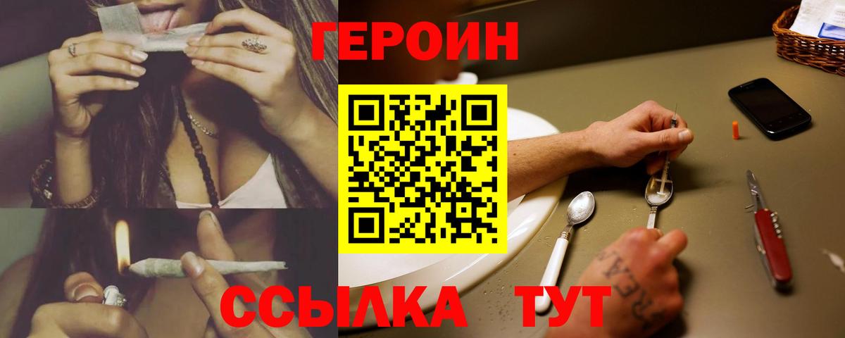 Героин VHQ Воскресенск