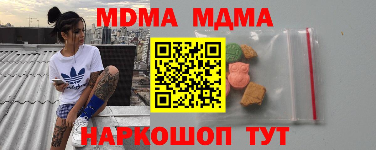 MDMA молли  МДМА crystal  Воскресенск 